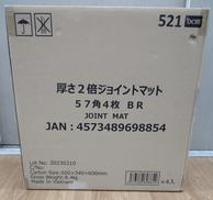 厚さ2倍ジョイントマット|DCM