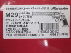 ガスリボルバー(Xカートリッジ)|MARUSHIN