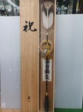 □得々□肥後五代御弓矢師 高橋蘇山 作「御蟇目矢」共箱 短冊付