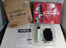 ウルトラレプリカ- ベーターカプセル 55TH ANNIVE|バンダイ