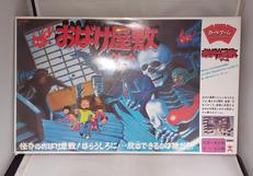 お化け屋敷ゲーム|バンダイ