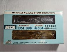 D51-398+キ604 キロマキ編成(黄帯) 2両セット|マイクロエース