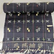 琉球紬絣　反物|不明