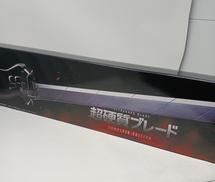 超硬質ブレード COMPLETEEDITION|バンダイ