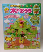こえだちゃんと木のおうち|タカラ