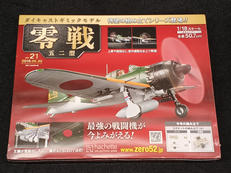 零戦五二型|アシェット