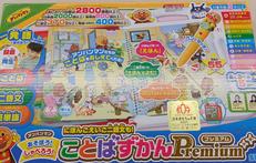 ことばずかんプレミアム|SEGA