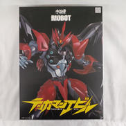 テッカマンエビル|千値練