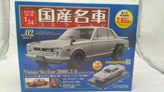 国産名車コレクション|HACHETTE