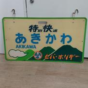 ヘッドマーク|JR東日本