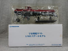 宇宙戦艦ヤマト　1/665　スケールモデル|デアゴスティーニ