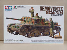 1/35 セモベンテ M42 da75/34 ドイツ軍仕様|TAMIYA