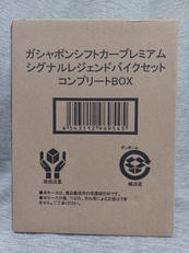 シグナルレジェンドバイクセット コンプリートBOX|BANDAI