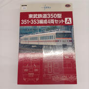 東武鉄道350型|トミーテック