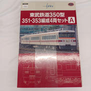 東武鉄道350型|トミーテック