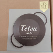 TETSUNABE 鉄鍋|あやせものづくり研究会