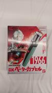 DXベータカプセル|BANDAI