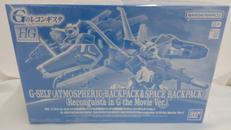 HG　G-セルフ　大気圏用パック＆宇宙用パック|バンダイナムコ