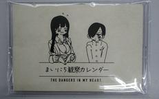 まいにち観察カレンダー