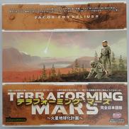 テラフォーミング・マーズ ～火星地球化計画～|アークライト