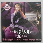喜多川海夢 フィギュア ～黒江雫衣装 VER.～|タイトー