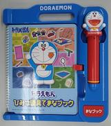 ひみつ道具でまなブック|アガツマ