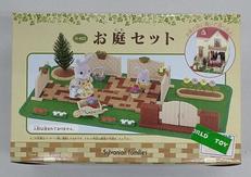 シルバニアファミリー お庭セット|エポック社