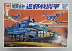 電動走行 追跡戦闘車|イマイ