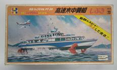 日立/シュプラマル PT-20 高速水中翼船 しぶき|トミー