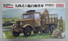 1/35 九四式六輪自動貨車 箱型運転台(ハードトップ)|ファインモールド