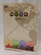 NHKスペシャル 四大文明 全5巻セット|NHK