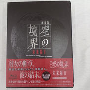 劇場版「空の境界」未来福音|アニプレックス