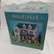 緑の丘のすてきなお家|エポック