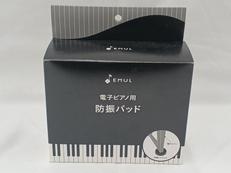EMUL|電子ピアノ用防振パッド|【ハードオフ公式通販】オフモール