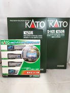 M250系スーパーレールカーゴ|KATO