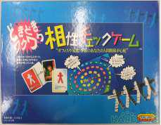 どきどきワクワク 相性チェックゲーム