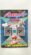 バトルシーバー|ポピー