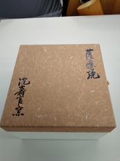 カップ&ソーサー|薩摩焼