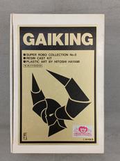 ガイキング ガレージキット|KAIYODO