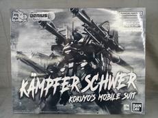ケンプファー・シュヴェーア|BANDAI