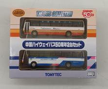 中国ハイウェイバス50周年2台セット|TOMY TEC