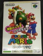 スーパーマリオ 64|任天堂