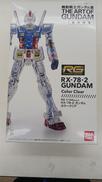 RG 1/144 RX-78-2 ガンダム カラークリアVe|BANDAI