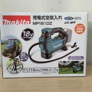 充電式空気入れ|MAKITA