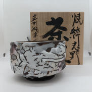 遠州湖東窯　茶盌|荒川明