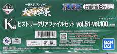 K賞　ヒストリークリアファイルコンプリートセット|BANDAI