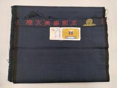 反物|奄美大島紬