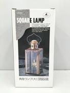 角型ランプ(大)|CAPTAIN STAG