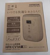 未使用！2025年製！ふとん乾燥機|HITACHI