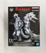 メカゴジラ(1975)|バンダイナムコ